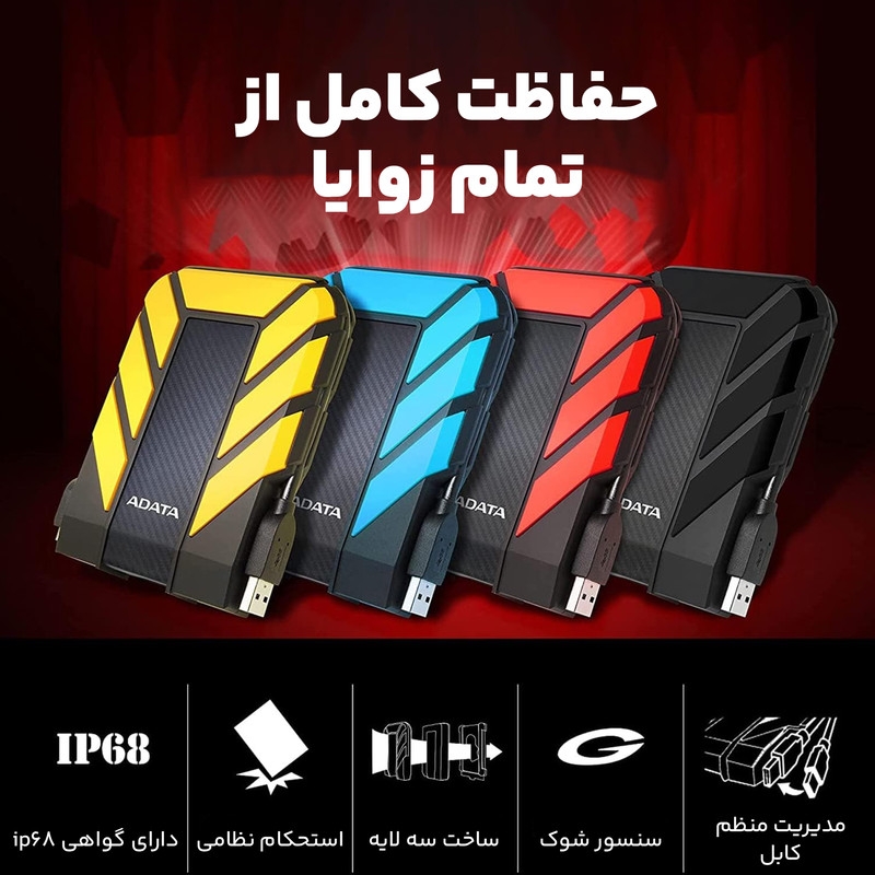 قیمت و خرید هارد اکسترنال ای دیتا مدل HD710 Pro ظرفیت 2 ترابایت با استاندارد ارتباطی USB 3.2 Gen1