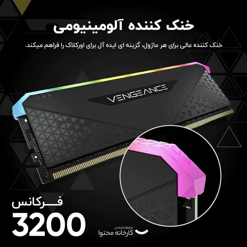 قیمت و خرید رم دسکتاپ ddr4 تک کاناله 3200 مگاهرتز cl16 کورسیر مدل Vengeance RGB RS ظرفیت 16 گیگابایت