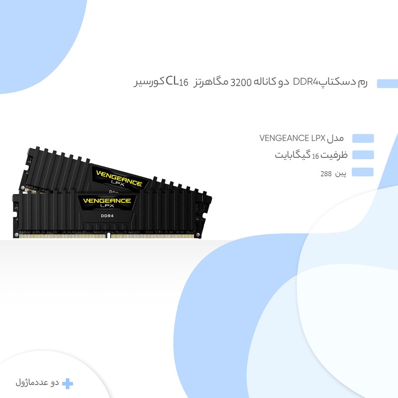 قیمت و خرید رم دسکتاپ DDR4 دو کاناله 3200 مگاهرتز CL16 کورسیر مدل Vengeance LPX ظرفیت 16 گیگابایت