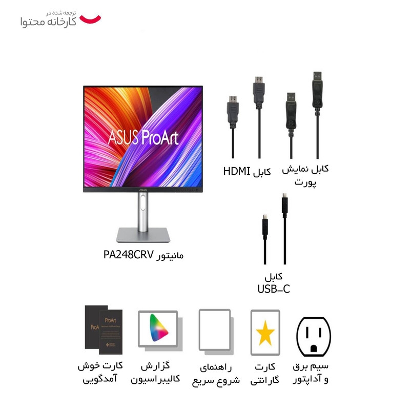قیمت و خرید مانیتور ایسوس مدل ProArt PA248CRV سایز 24 اینچ