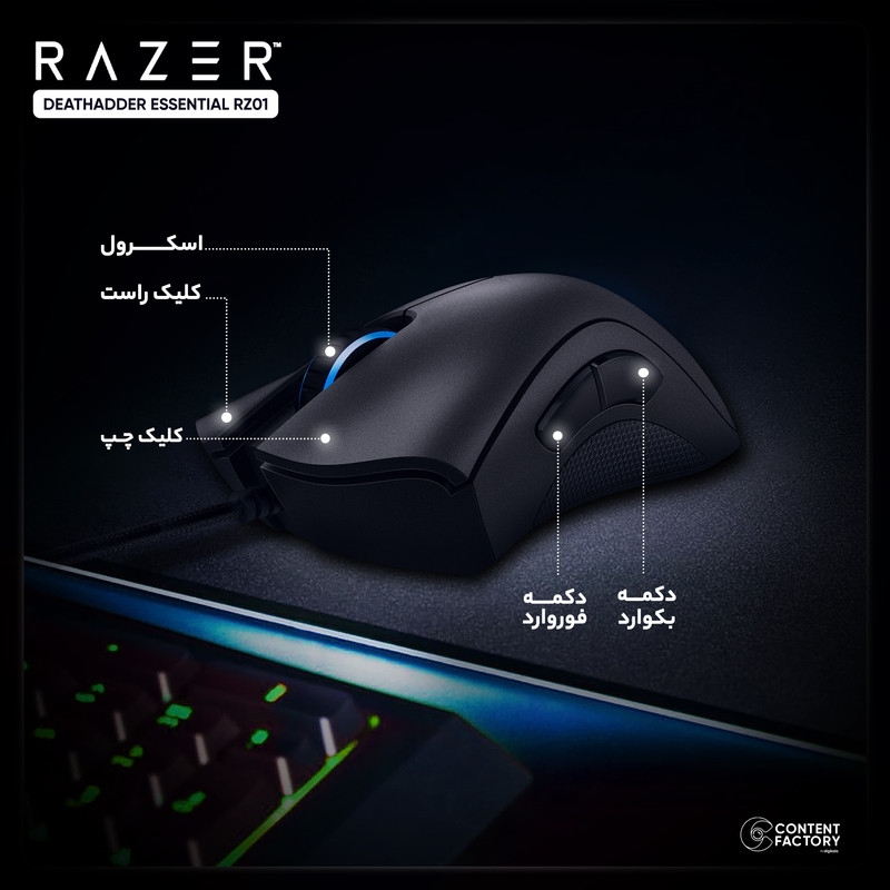 قیمت و خرید ماوس مخصوص بازی ریزر مدل DEATHADDER ESSENTIAL RZ01