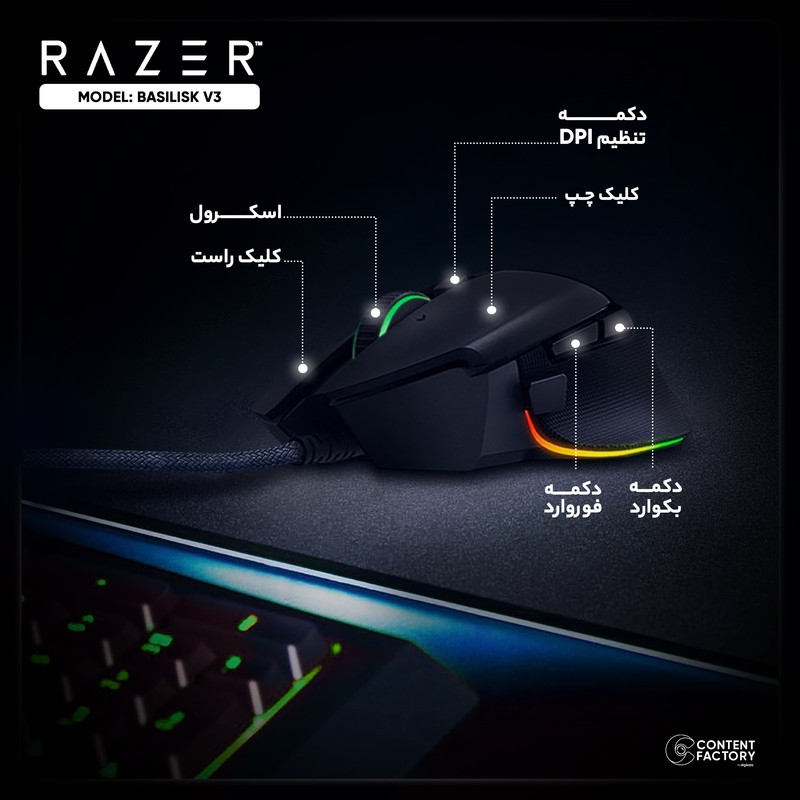 قیمت و خرید ماوس مخصوص بازی ریزر مدل BASILISK V3