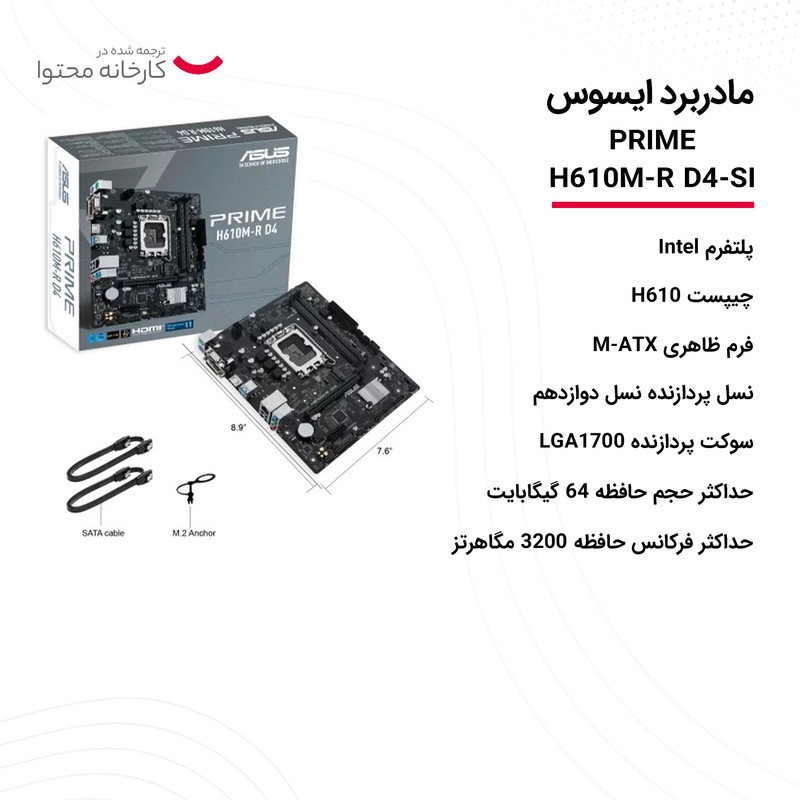 قیمت و خرید مادربرد ایسوس مدل PRIME H610M-K D4
