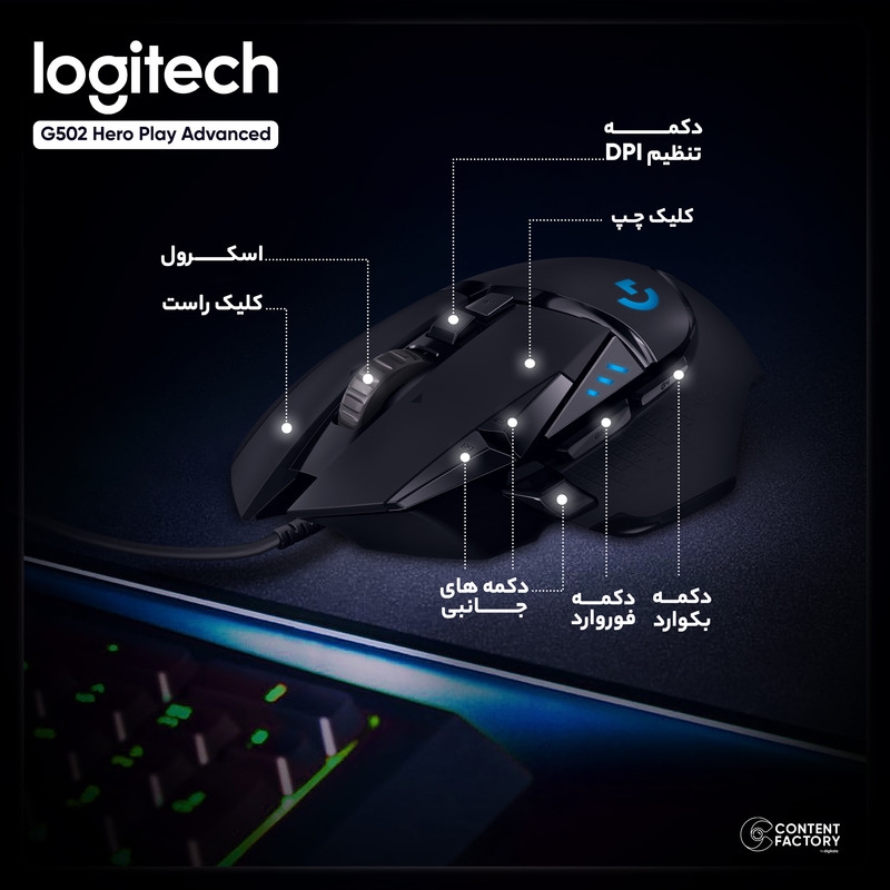 قیمت و خرید ماوس مخصوص بازی لاجیتک مدل G502 Hero
