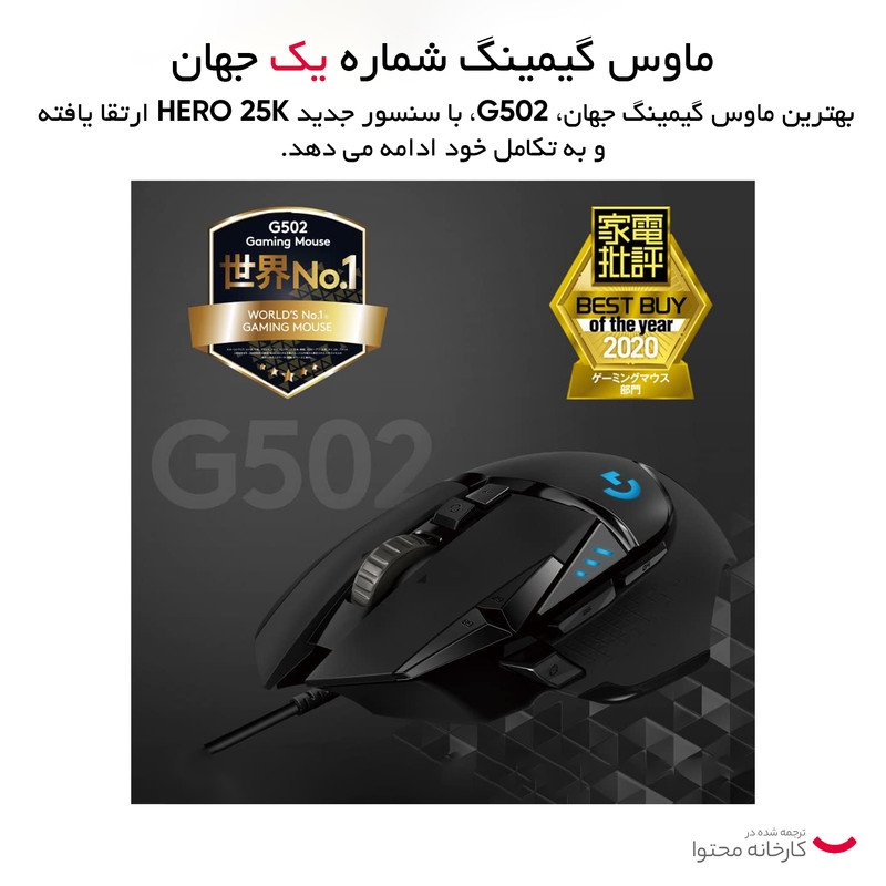 قیمت و خرید ماوس مخصوص بازی لاجیتک مدل G502 Hero