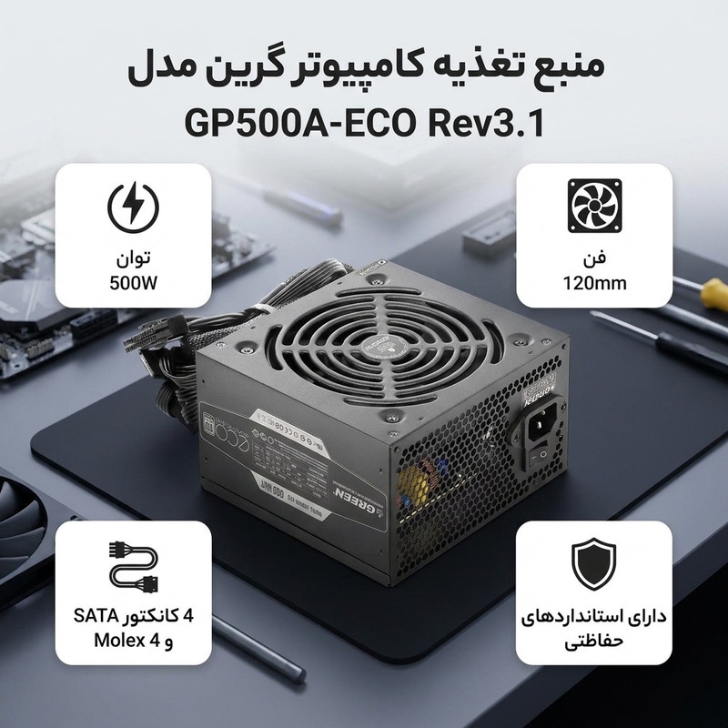 قیمت و خرید منبع تغذیه کامپیوتر گرین مدل GP500A-ECO Rev3.1